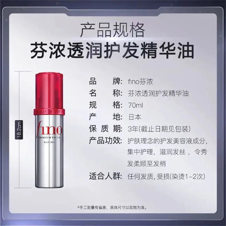 Fino Little Red Riding Hood Hair Essence Oil Repair Frizzy Dry Curly Perm Dye Hair Oil 70ml