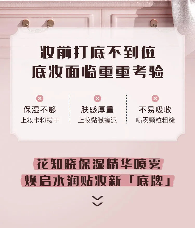 Flower Knows Makeup Moisturizing Essence Setting Spray Primer Skin Care Products Hydrating Face Mist All-Day Moisturizing Spray